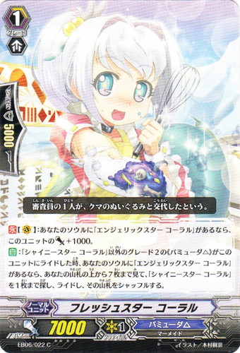 カード名に「コーラル」を含む(2 枚)｜カードファイト！！ ヴァンガード