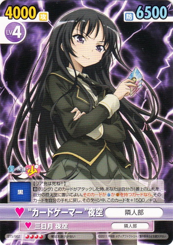 カード名「“カードゲーマー” 夜空／隣人部」(1 枚)｜ヴィクトリースパーク