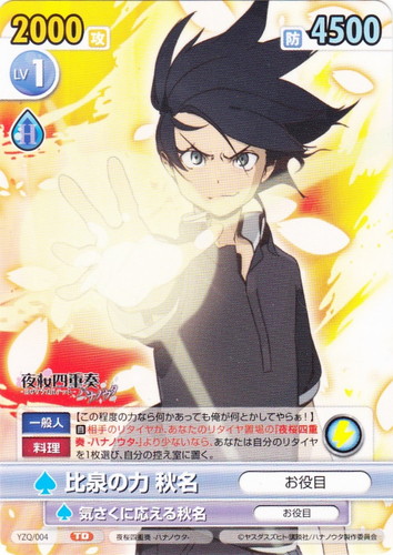 カード名「比泉の力 秋名／お役目」(1 枚)｜ヴィクトリースパーク