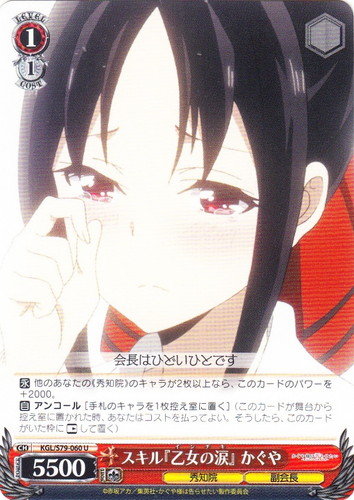 特徴「副会長」(16 枚)｜ヴァイスシュヴァルツ