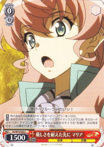 カード名に「マリア」を含む(7 枚)｜ヴァイスシュヴァルツ