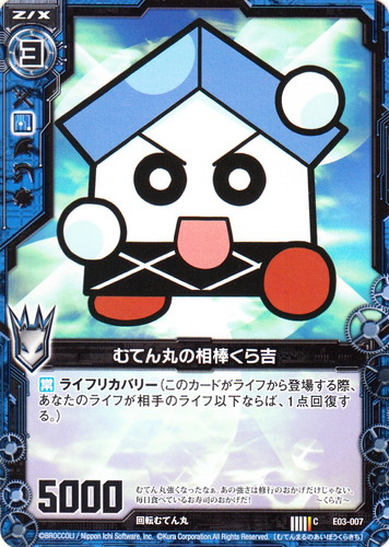 作品名「回転むてん丸」(8 枚)｜Z/X -Zillions of enemy X-