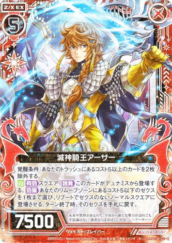 カード名「滅神騎王アーサー」(1 枚)｜Z/X -Zillions of enemy X-