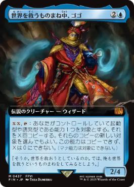 MTG: Magic The Gathering/FINAL FANTASY]【JP】Gogo, Master of