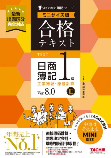 簿記・会計｜TAC株式会社 出版事業部