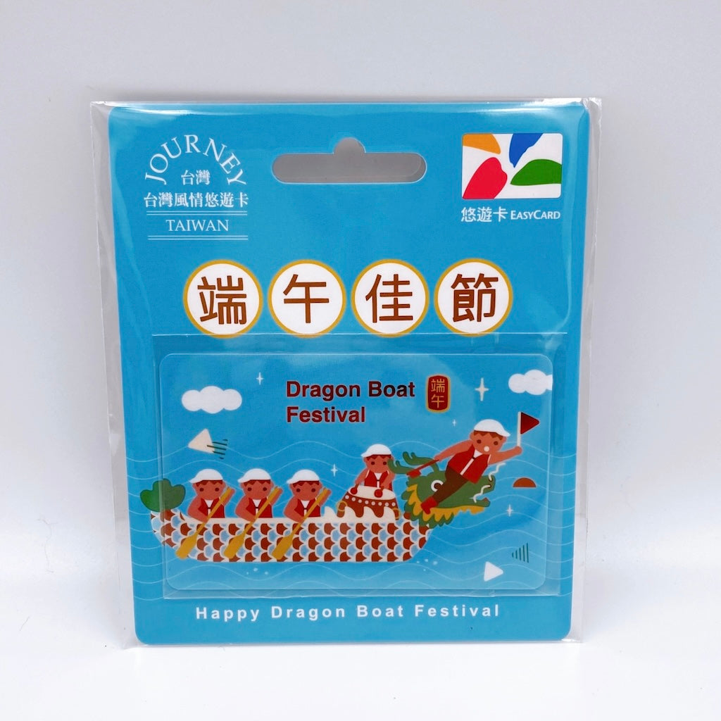 数量限定 レア台湾交通系ICカード 台湾 端午 ドラゴンボートレース