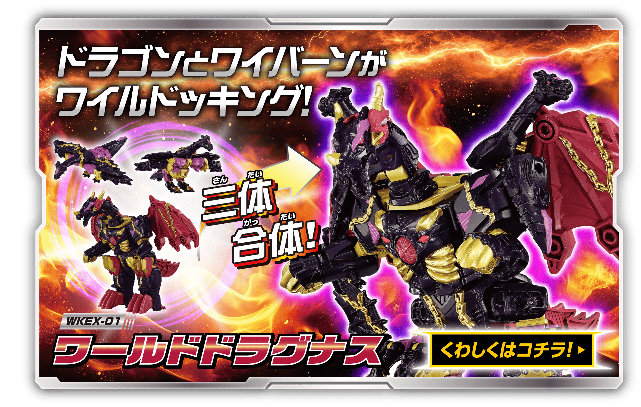 商品情報｜ワイルドキング｜トランスフォーマー｜タカラトミー