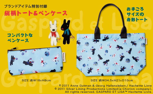 リサとガスパール 永遠の友達BOOK│宝島社の通販 宝島チャンネル