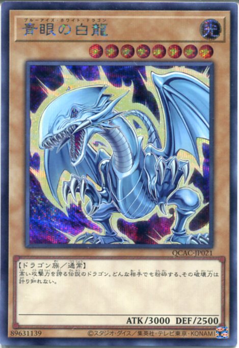 楽天市場】ブルーアイズ・ホワイト・ドラゴン（ホビー）の通販