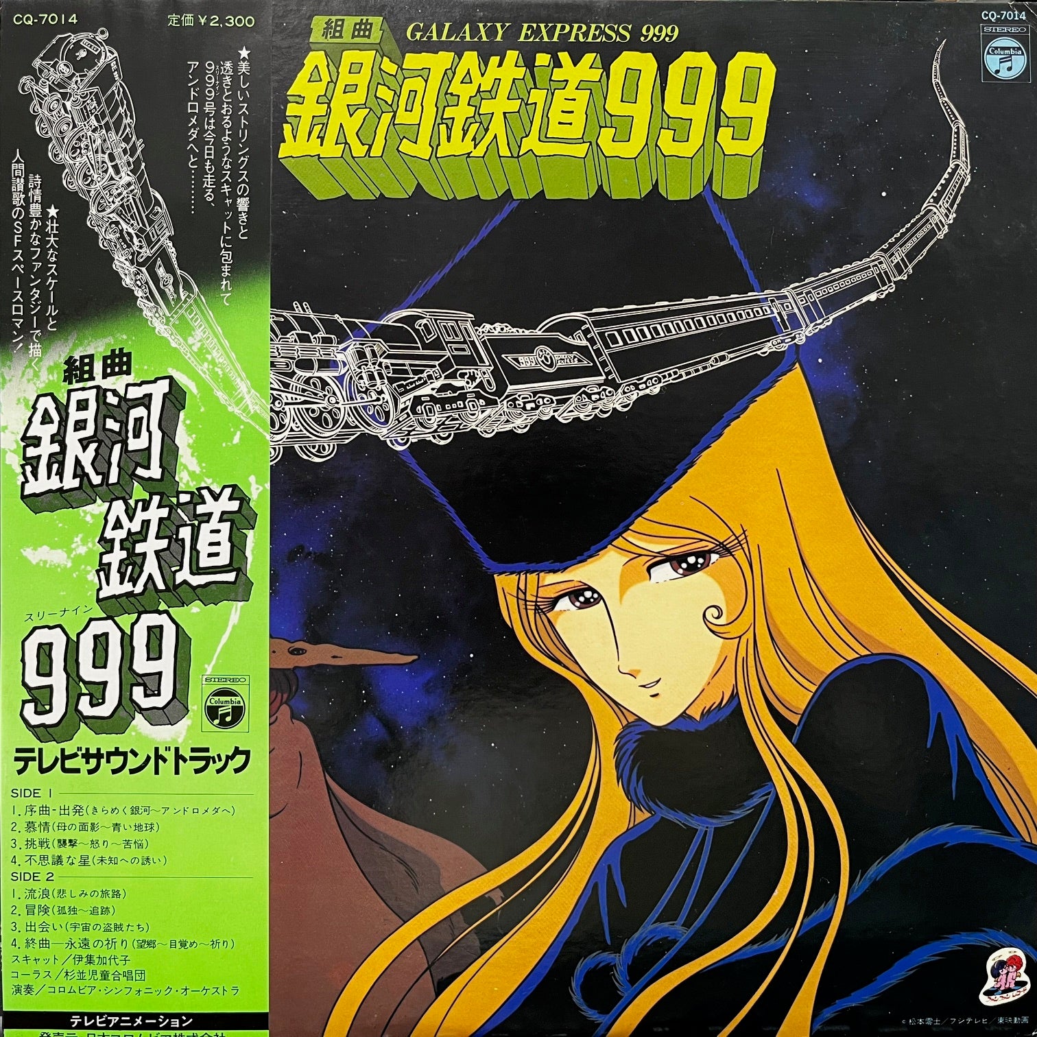 O.S.T. (青木望) / 組曲 銀河鉄道999 (CQ-7014, LP) 帯付 – TICRO MARKET