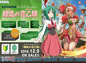 カードファイト!! ヴァンガードG NEXT 安城トコハをイメージした新たな