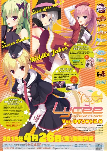 リセオーバーチュアに大好評『ゆずソフト』待望の第二弾が登場