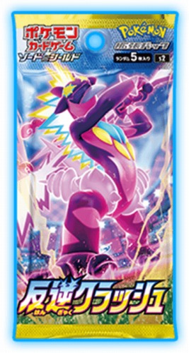 ポケモンカードゲーム公式ホームページにて、拡張パック「反逆
