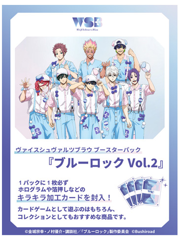 ヴァイスシュヴァルツブラウに『ブルーロック Vol.2』が登場