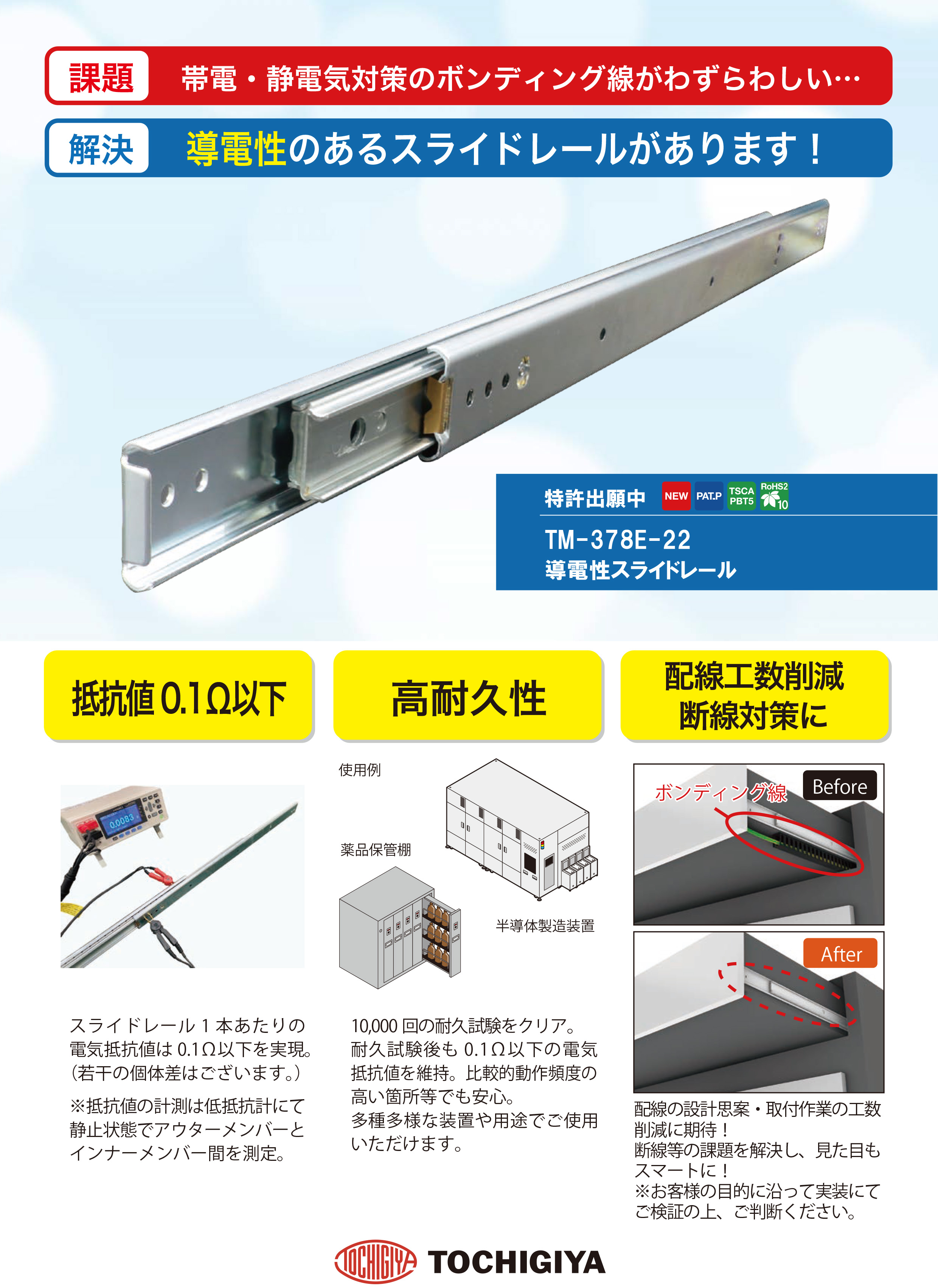 栃木屋EC_導電性スライドレール（2本1セット）: 周辺部品