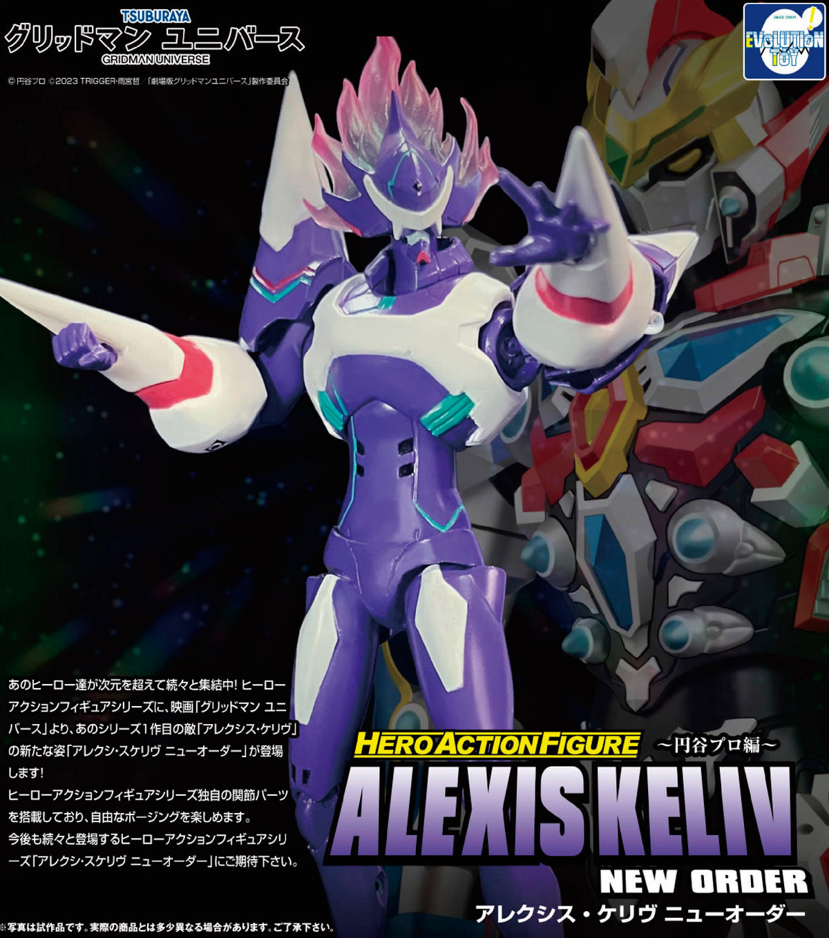 Hero Action Figure Alexis Kerib - New Order - Gridman Universe