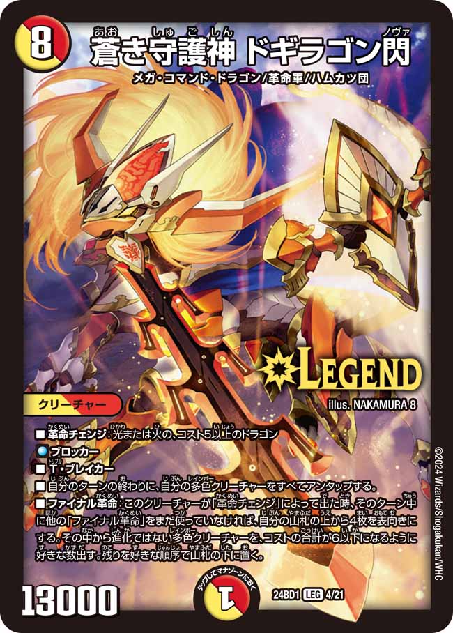 DM24-BD1) ドリーム英雄譚デッキ ドギラゴンの書 – トレキャット