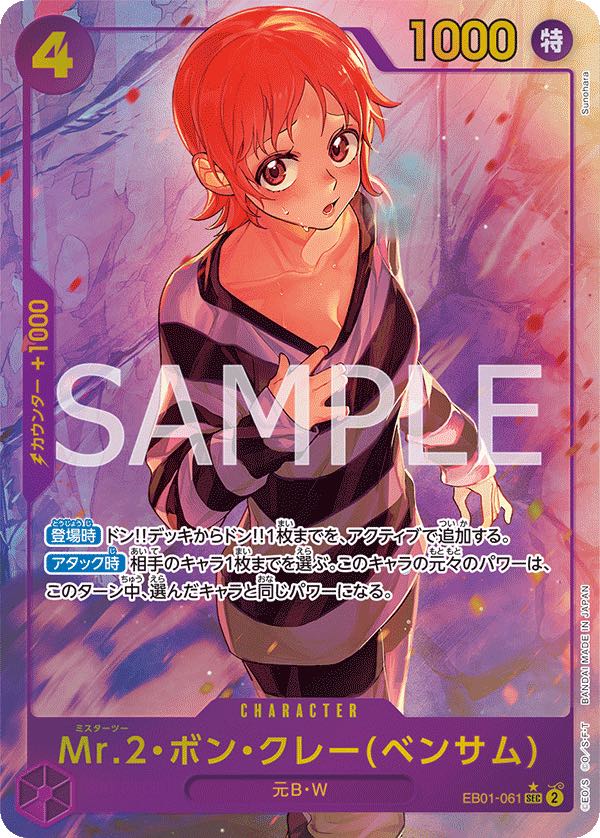Mr.2・ボン・クレー(ベンサム) 【シークレット】【パラレル】【紫