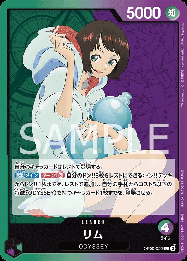 リム 【リーダー】【緑紫】【OP09-022】 - カードショップ トレカード