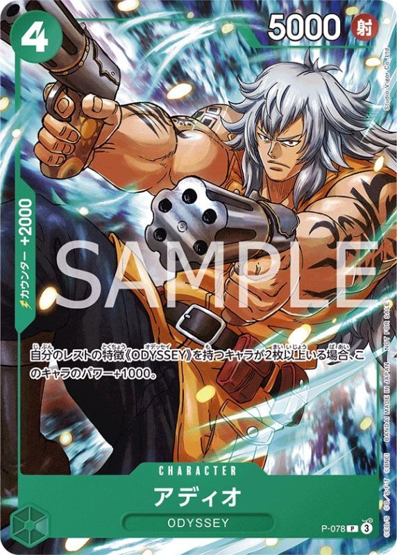 ワンピース オデッセイ デラックスエディション 発売記念パック