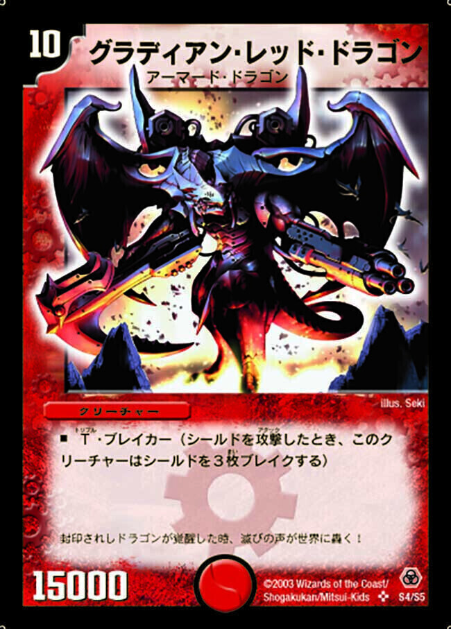 グラディアン・レッド・ドラゴン [DM5 S4/S5] | トレカカク～デュエマ