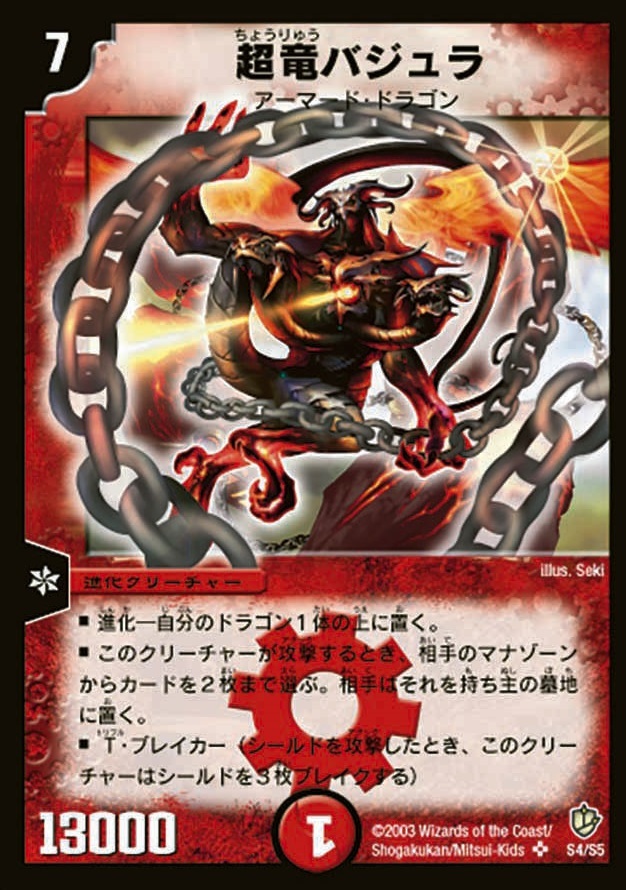 シュトラ [DM3 40/55] | トレカカク～デュエマ価格サイト～