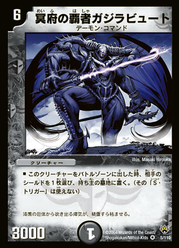 冥府の覇者ガジラビュート [DM10 5/110] | トレカカク～デュエマ価格