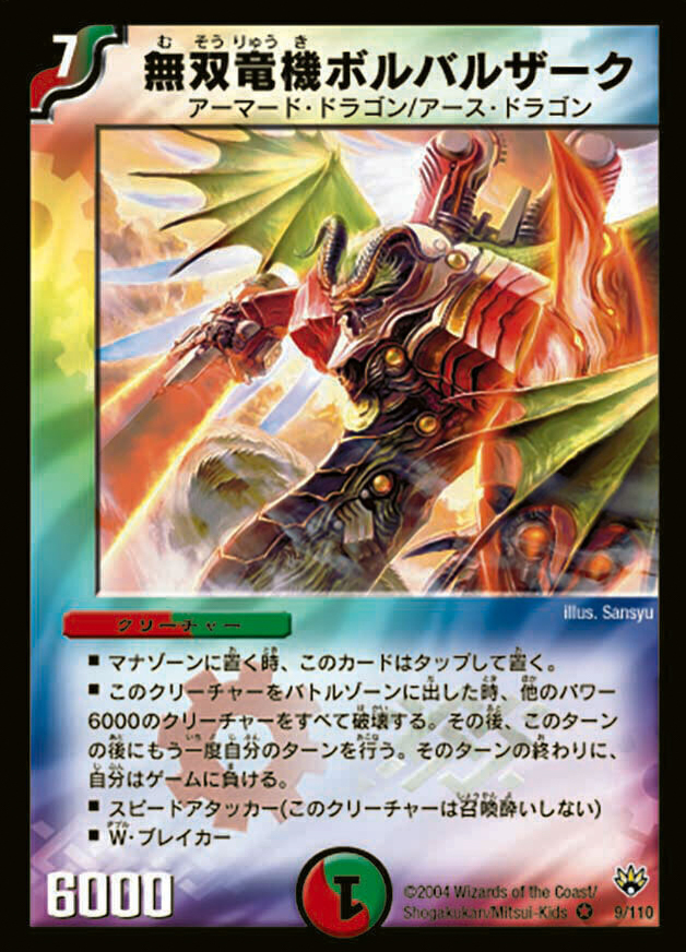 ボルバルザーク・紫電・ドラゴン [DM28 秘3/秘3] | トレカカク