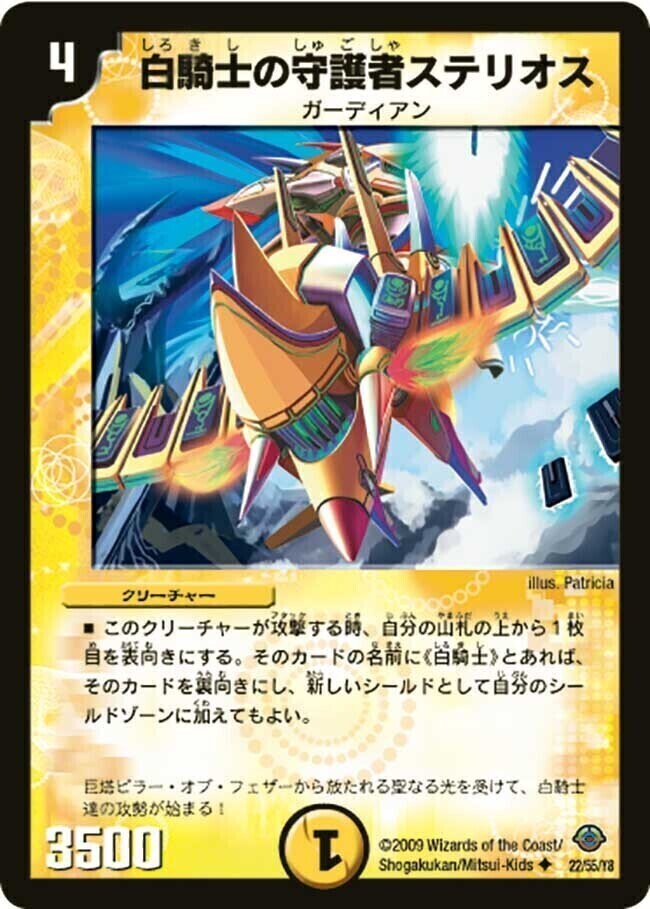 白騎士の予言者エフィア [DM33 37/55] | トレカカク～デュエマ価格サイト～