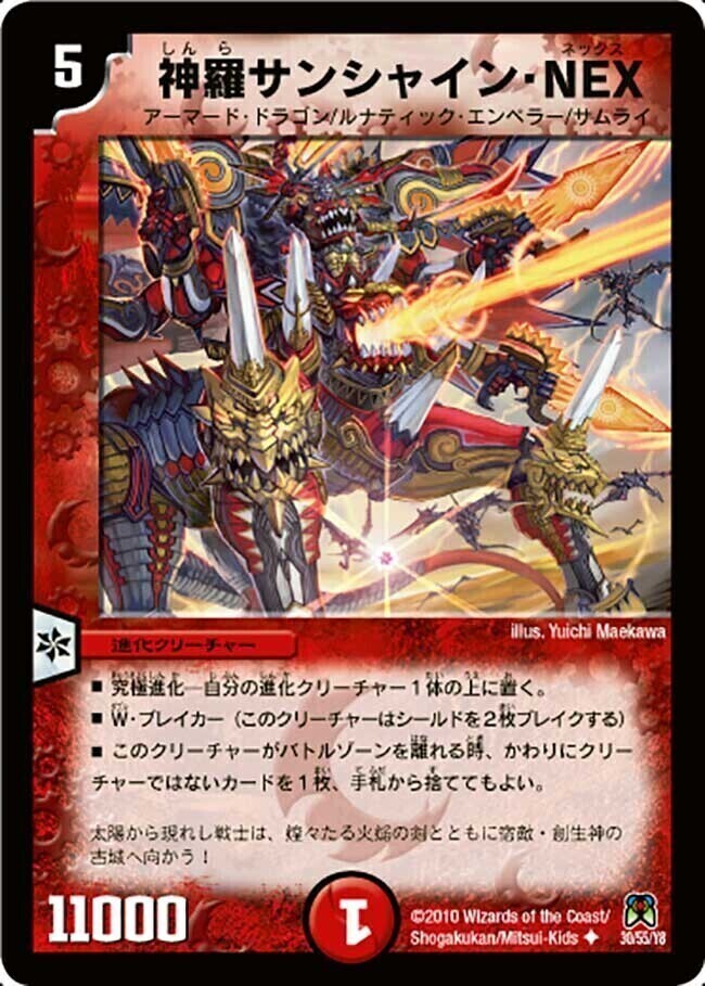 神化編 第4弾 超極竜VS六体神(ネバーエンディング・サーガ