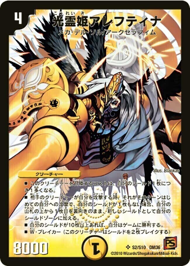 光霊姫アレフティナ [DM36 S2/S10] | トレカカク～デュエマ価格サイト～