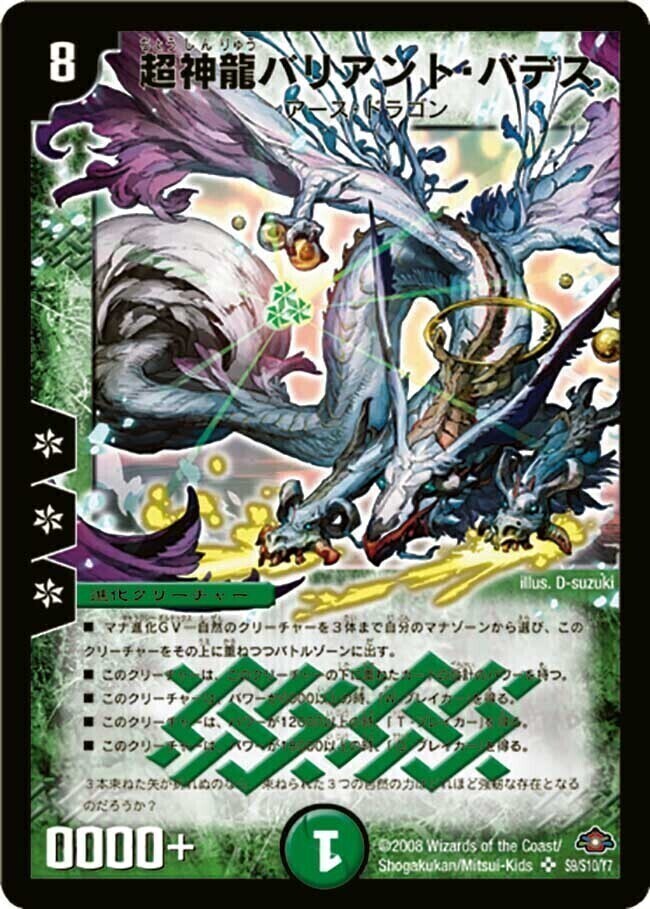 超神龍バリアント・バデス [DM28 S9/S10] | トレカカク～デュエマ価格