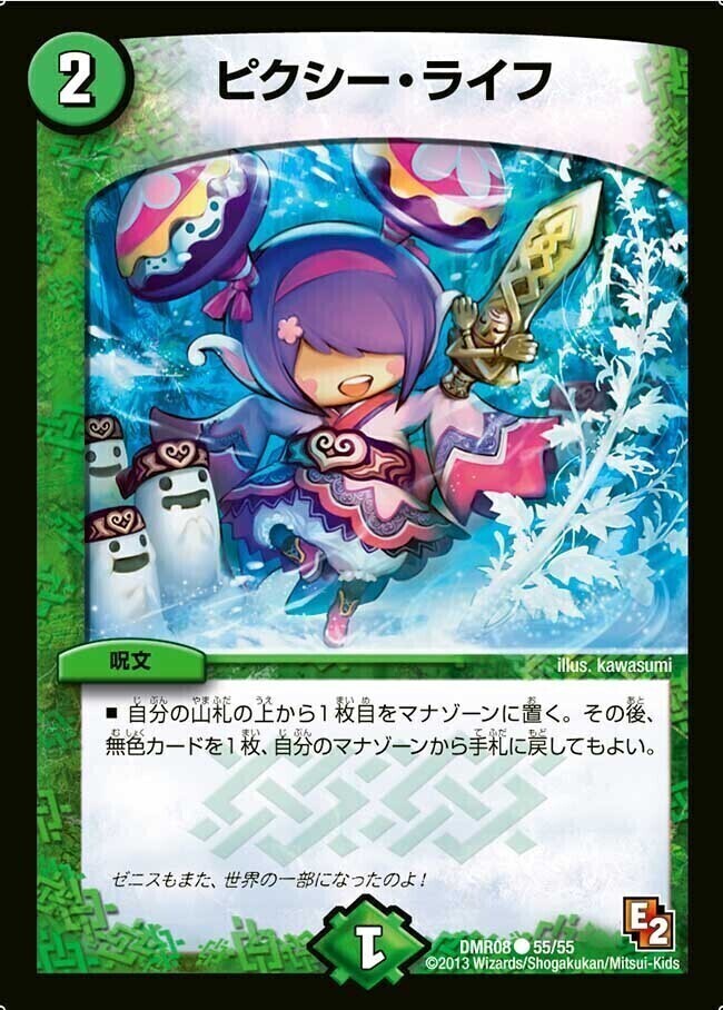 フェアリー・ライフ [DMC47 42/44（h.c.）] | トレカカク～デュエマ