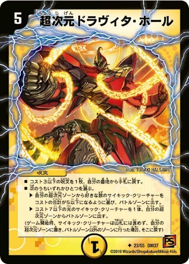 シータモルトversus 超次元付き シータモルトVERSUS デッキ超次元付き