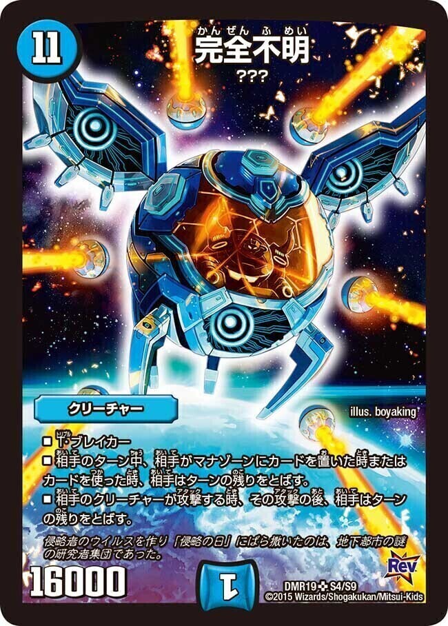 完全不明 [DMR19 S4/S9] | トレカカク～デュエマ価格サイト～