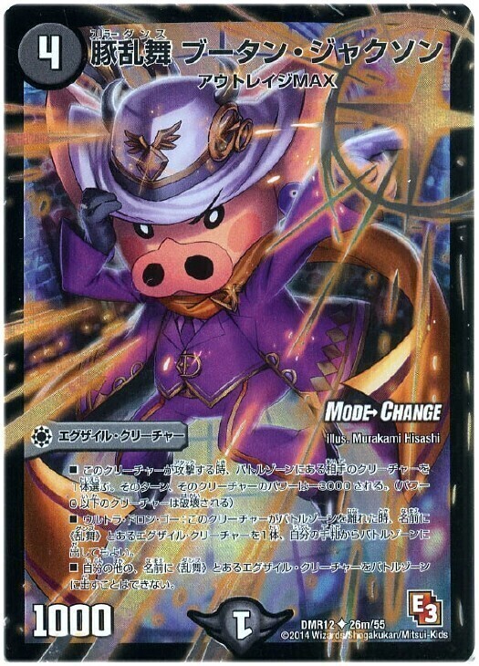 腐敗電脳ディス・メルニア [DMR02 52m/54] | トレカカク～デュエマ価格