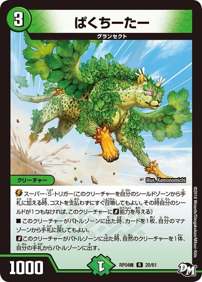 ぱくちーたー [P118/Y16] | トレカカク～デュエマ価格サイト～