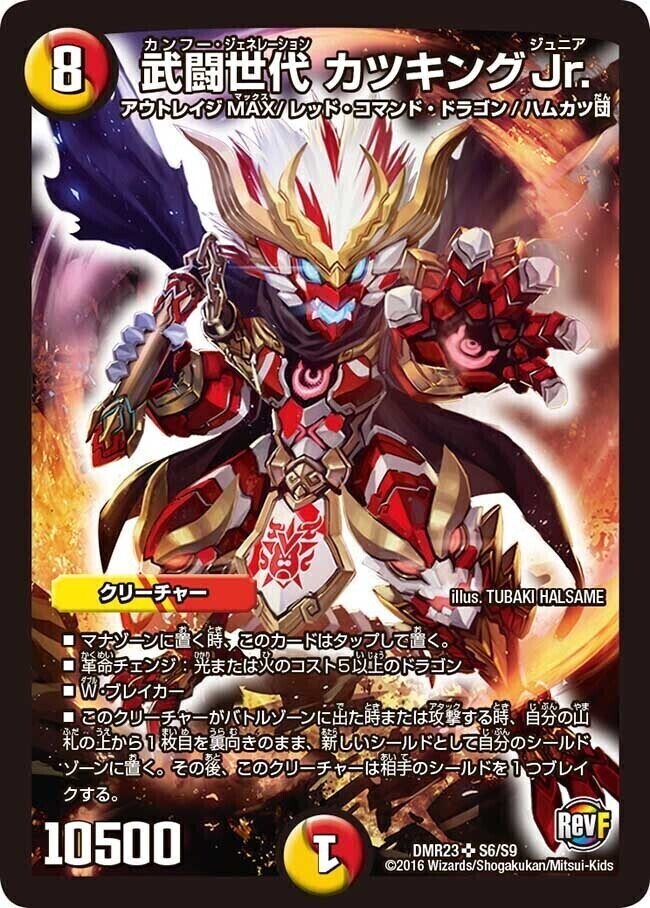 武闘世代 カツキングJr. [DMR23 S6/S9] | トレカカク～デュエマ価格