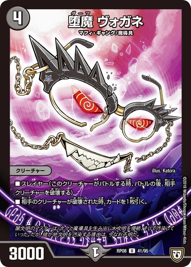 堕魔 ドゥグラス [DMRP04魔 51/61] | トレカカク～デュエマ価格サイト～