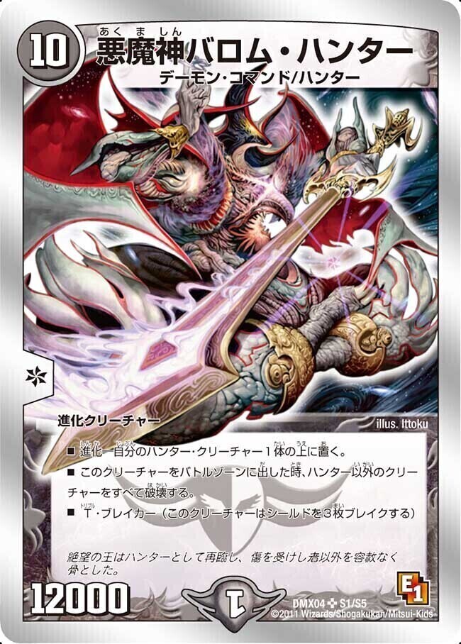 悪魔神ドルバロム [DMC60 1/14] | トレカカク～デュエマ価格サイト～