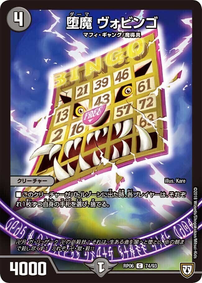 堕魔 ヴァイシング [BD08b 10/15] | トレカカク～デュエマ価格サイト～