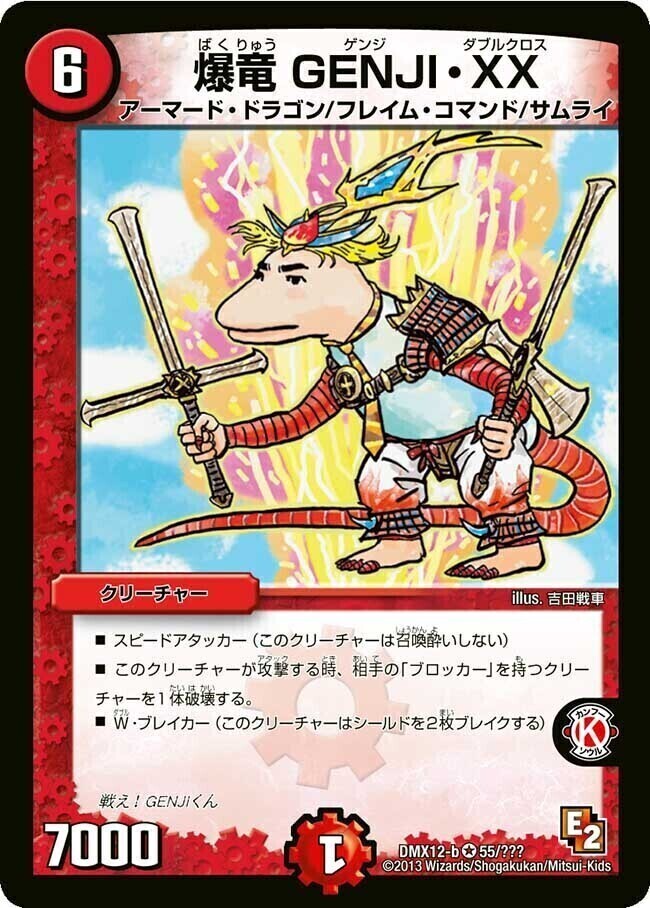 爆竜 GENJI・XX [DMX12-b 55/???] | トレカカク～デュエマ価格サイト～