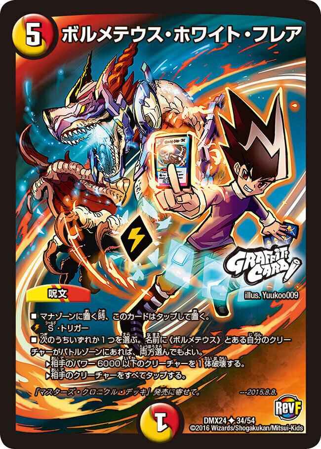 ボルメテウス・武者・ドラゴン [DM24 S4/S10（青）] | トレカカク