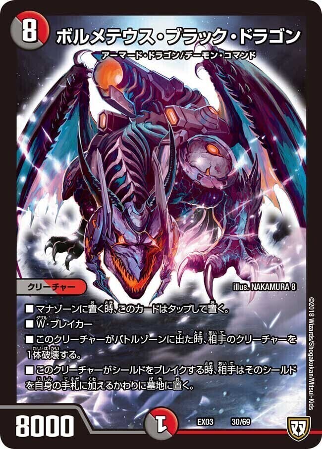 ボルメテウス・ブラック・ドラゴン [DMD24 1/37] | トレカカク