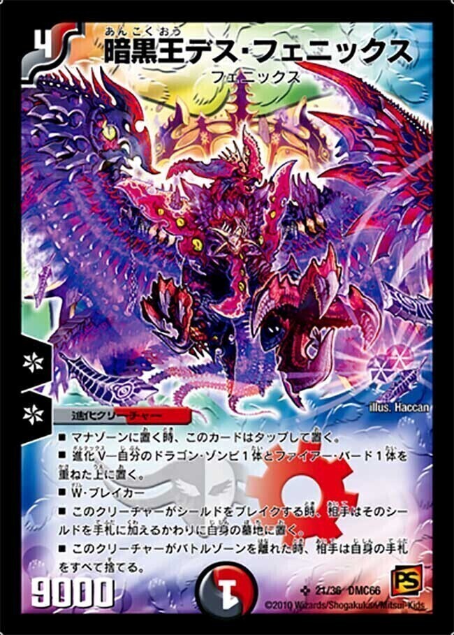 暗黒王デス・フェニックス [DMEX01 11/80] | トレカカク～デュエマ価格