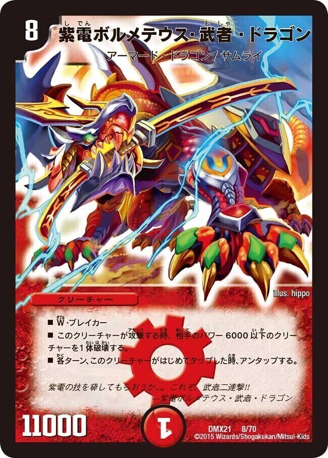 ボルメテウス・ホワイト・ドラゴン [DM6 S8/S10] | トレカカク