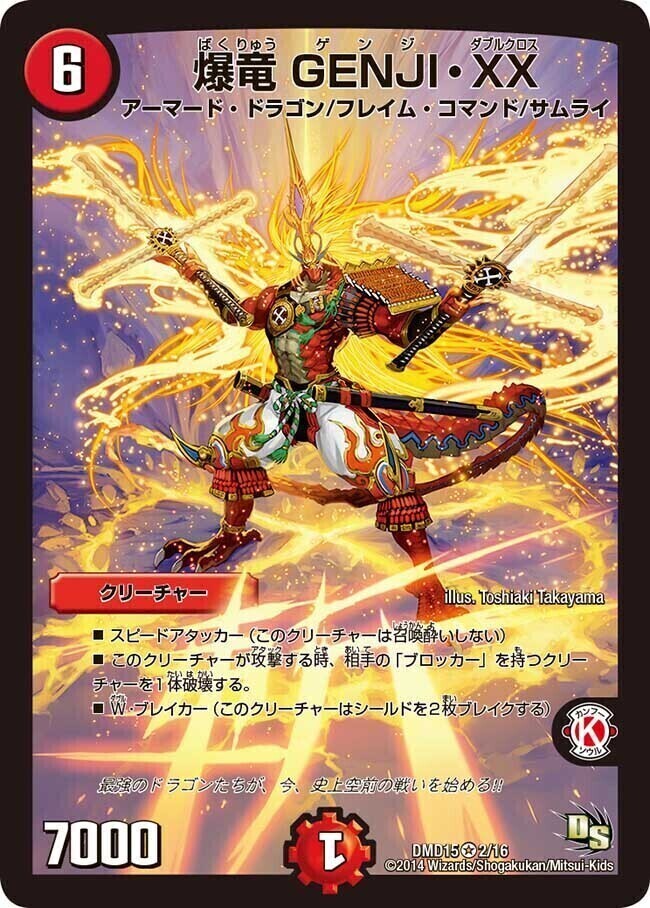 爆竜 GENJI・XX [DMD15 2/16] | トレカカク～デュエマ価格サイト～