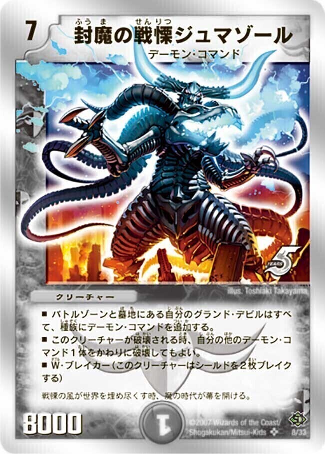 封魔の戦慄ジュマゾール [DMC38 8/33] | トレカカク～デュエマ価格サイト～