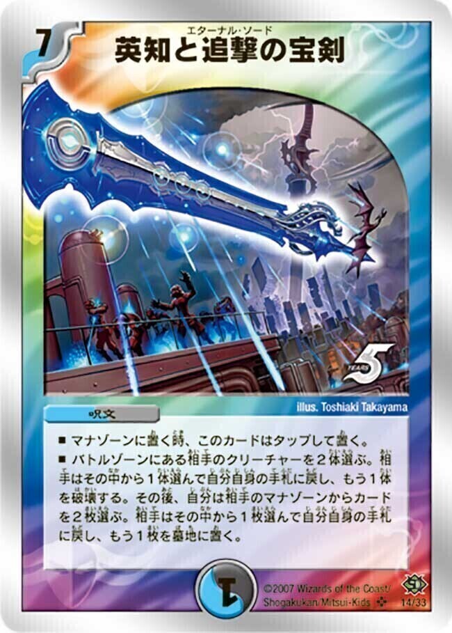 英知と追撃の宝剣 [DMX21 65/70] | トレカカク～デュエマ価格サイト～