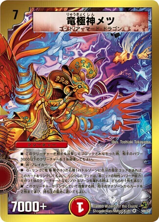 竜極神 ゲキメツ ゲキ メツ 撃滅 プロモ 2枚セット デュエマ】 竜極神